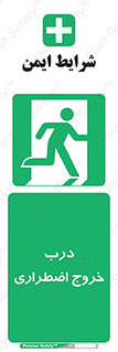 Exit , فوری , بیرون , 