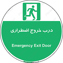 Exit , فوری , بیرون , 