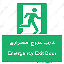 Exit , فوری , بیرون , 