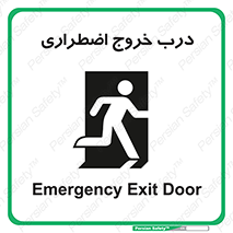 Exit , فوری , بیرون , 