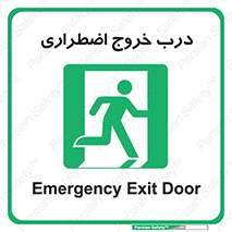 Exit , فوری , بیرون , 