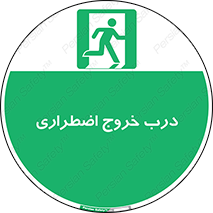Exit , فوری , بیرون , 