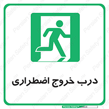 Exit , فوری , بیرون , 
