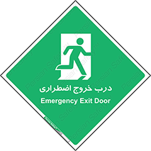 Exit , فوری , بیرون , 