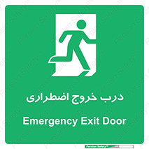 Exit , فوری , بیرون , 