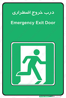 Exit , فوری , بیرون , 
