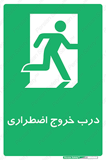 Exit , فوری , بیرون , 