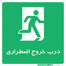 Exit , فوری , بیرون , 
