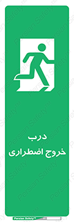 Exit , فوری , بیرون , 