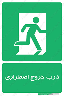 Exit , فوری , بیرون , 