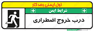 Exit , فوری , بیرون , 