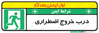 Exit , فوری , بیرون , 