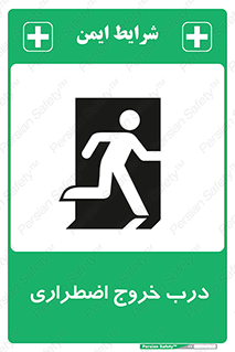 Exit , فوری , بیرون , 