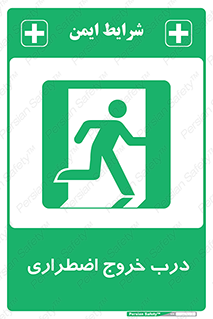 Exit , فوری , بیرون , 