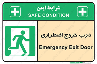 Exit , فوری , بیرون , 