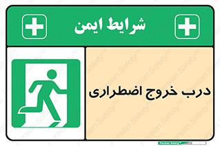 Exit , فوری , بیرون , 