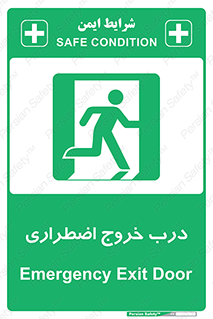 Exit , فوری , بیرون , 