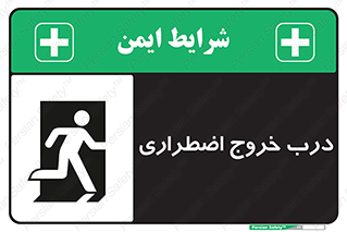 Exit , فوری , بیرون , 