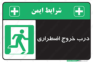 Exit , فوری , بیرون , 