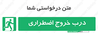 Exit , فوری , بیرون , 