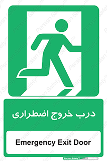Exit , فوری , بیرون , 