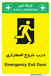 Exit , فوری , بیرون , 