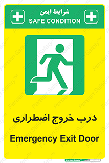 Exit , فوری , بیرون , 