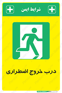Exit , فوری , بیرون , 