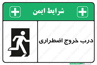 Exit , فوری , بیرون , 