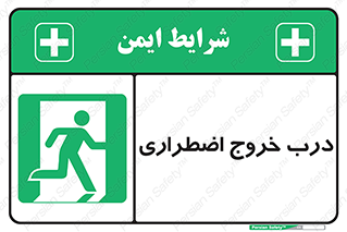 Exit , فوری , بیرون , 