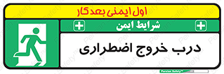Exit , فوری , بیرون , 