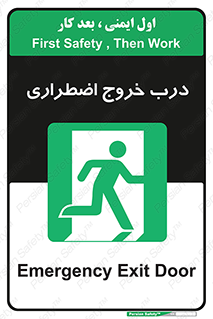 Exit , فوری , بیرون , 