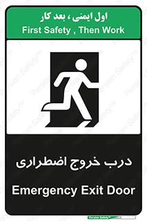 تابلوی ایمنی درب خروج اضطراری – طرح 10592