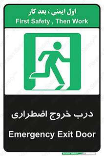Exit , فوری , بیرون , 