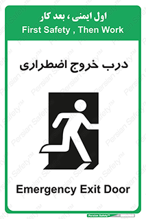 Exit , فوری , بیرون , 