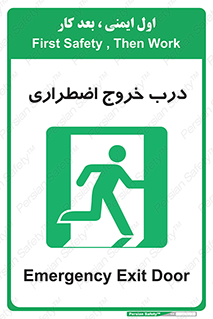 Exit , فوری , بیرون , 