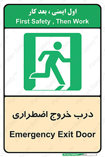 Exit , فوری , بیرون , 