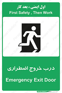 Exit , فوری , بیرون , 