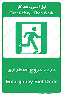 Exit , فوری , بیرون , 