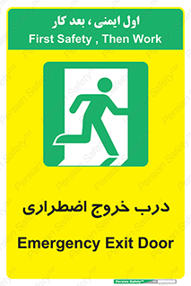 Exit , فوری , بیرون , 