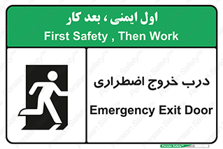 Exit , فوری , بیرون , 