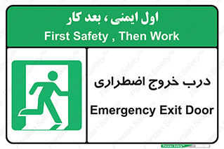 Exit , فوری , بیرون , 