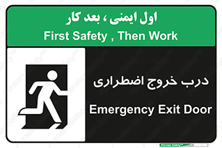 Exit , فوری , بیرون , 