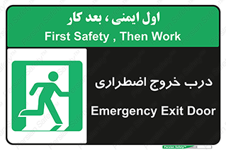 Exit , فوری , بیرون , 