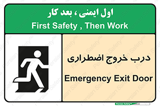 Exit , فوری , بیرون , 