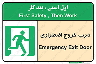 Exit , فوری , بیرون , 