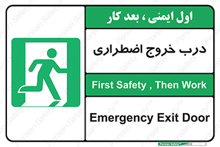Exit , فوری , بیرون , 