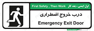Exit , فوری , بیرون , 