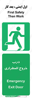 Exit , فوری , بیرون , 