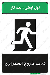 Exit , فوری , بیرون , 